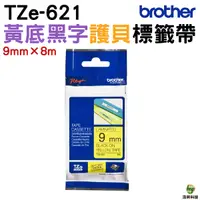 在飛比找Yahoo奇摩購物中心優惠-Brother TZe-621 護貝標籤帶 9mm 黃底黑字