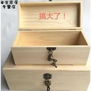 實木儲物盒帶鎖收納盒木質盒子長方形箱子可上鎖有鎖加鎖復古