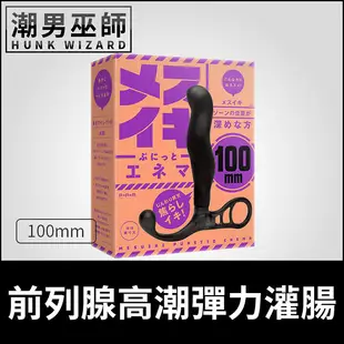 日本 PxPxP 前列腺高潮彈力灌腸棒 100mm 男性G點按摩器 | 初學者後庭魔杖P點高潮無手射精會陰肛門