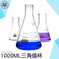 在飛比找蝦皮商城優惠-利器五金 GCD1000 三角燒杯 錐形瓶瓶底燒杯 1000