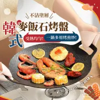 在飛比找momo購物網優惠-【178小舖】韓式麥飯石烤盤 38公分(式烤盤 不沾烤盤 烤