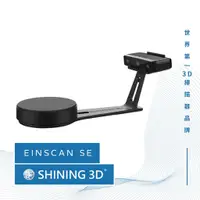 在飛比找蝦皮購物優惠-Shining3D先臨三維Einscan SE 3D掃描器