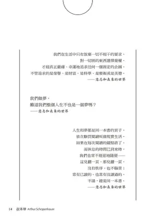 叔本華格言集