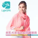 在飛比找遠傳friDay購物優惠-【LightSPA】美肌光波多功能防曬披肩