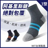 在飛比找momo購物網優惠-【S.Motus除臭襪】MIT 3雙 足弓減壓運動長襪(除臭