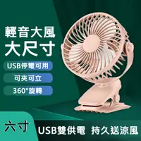 在飛比找蝦皮購物優惠-【Mavoly 美樂麗】靜音無印風USB風扇 6吋 C-06