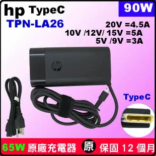 原廠 hp Type-C typeC USBC 充電器 65W 455G5 455G6 455RG6 470G5 變壓器