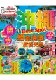 沖繩Best Spot：MM哈日情報誌系列2