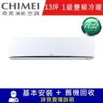 CHIMEI奇美13坪星爵一級變頻冷暖分離式冷氣RC-S80HT5/RB-S80HT5