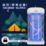 勳風 DHF-S2079 補蚊燈 3500V雙UV燈管電擊式補蚊燈 滅蚊燈 驅蚊器 捕蚊器 補蚊神器 可接行動電源 露營