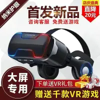 在飛比找Yahoo!奇摩拍賣優惠-vr眼鏡虛擬現實游戲電影智能手機BOX三d眼鏡一體機頭戴式千