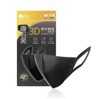 在飛比找momo購物網優惠-【天使光】曜石黑3D立體奈米高效防護口罩30入