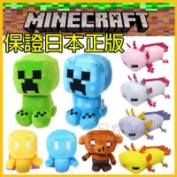 在飛比找蝦皮購物優惠-日本正版 Minecraft 麥塊 絨毛娃娃 娃娃 玩偶 公