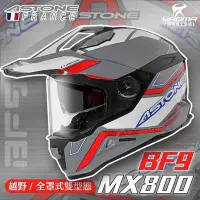 在飛比找Yahoo!奇摩拍賣優惠-ASTONE安全帽 MX800 BF9 水泥灰紅 內置墨鏡 