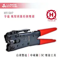 在飛比找蝦皮購物優惠-【現貨免運】 亨龍 HANLONG HT-507 防水喇叭接