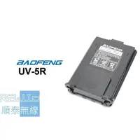 在飛比找蝦皮購物優惠-『光華順泰無線』 Baofeng UV-5R 寶鋒 電池 1