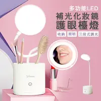 在飛比找誠品線上優惠-多功能LED補光化妝鏡護眼檯燈(1入/組)