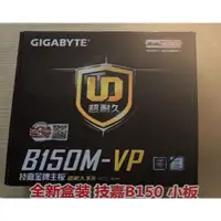 在飛比找蝦皮購物優惠-技嘉B150M-VP 1151 DDR4  支持六代 7代C