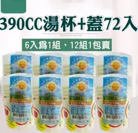 在飛比找松果購物優惠-45202-004-柚柚的店【390CC漿塑碗+蓋子】6入1