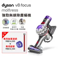 在飛比找HOTAI購優惠-Dyson V8 Focus Mattress HH15 除