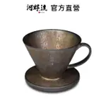 【河野流】文京手作濾杯 1-2CUP(咖啡濾器 陶瓷濾杯 咖啡濾杯)