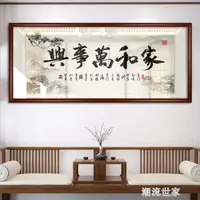 在飛比找樂天市場購物網優惠-家和萬事興字畫裝飾畫中式中國風客廳沙發背景牆壁面國畫餐廳掛畫