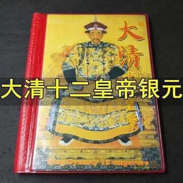 大清十二皇帝的優惠比較- 2026年06月|飛比價格