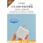 小米33W快速充電器1A1C版 TYPE-C PD快充 AD332 台灣現貨 台灣官方版 🇹🇼 INS STORE