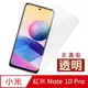 紅米 Note 10 Pro 高清 透明 9H 玻璃 鋼化膜 手機 保護貼 紅米Note10Pro保護貼