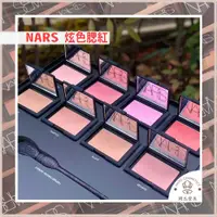 在飛比找蝦皮購物優惠-【韓氏愛美】NARS 炫色腮紅 免稅店購入 保證正品 Org