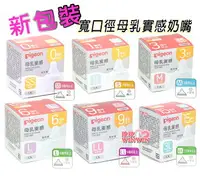 在飛比找樂天市場購物網優惠-貝親寬口徑母乳實感奶嘴「80281-SS、80282-S、8