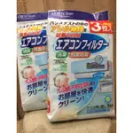 ✨現貨不用等✨ 日本製 東和 冷氣濾網 AERO CLEAN 抗菌防臭 除甲醛濾網 清除甲醛 塵蟎 空調 過敏3枚入