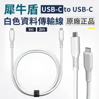 在飛比找蝦皮購物優惠-犀牛盾 C to C 充電線 傳輸線 USB-C type-