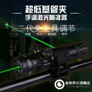 【可開發票】紅外線激光瞄準器上下左右可調瞄準鏡綠外線瞄準器紅綠激光-日韓精品