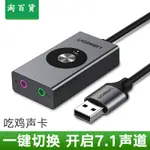 淘百貨 ● USB7.1聲卡外置變聲器獨立電競音樂連接音響臺式機筆記本電腦HIFI轉換器多音效遊戲耳機麥克風連接線吃雞