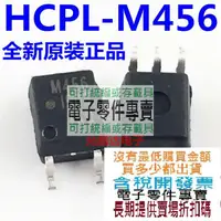 在飛比找露天拍賣優惠-進口全新原裝 光耦HCPL-M456 印M456 貼片SOP