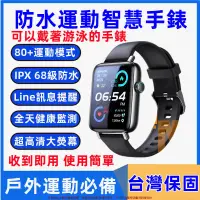 在飛比找樂天市場購物網優惠-防水手錶 Line訊息提醒 手錶 智慧手錶 可游泳手錶 藍芽