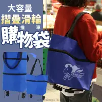 在飛比找蝦皮購物優惠-購物袋 折疊購物車  菜籃車 環保袋 拖輪袋 購物包 折疊手