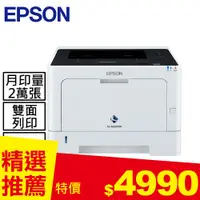 在飛比找良興EcLife購物網優惠-EPSON A4黑白商用雷射網路印表機 AL-M220DN