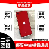 在飛比找蝦皮購物優惠-二手iphone SE2 紅色 64G 台中二手機 免卡分期