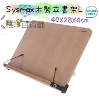 在飛比找蝦皮購物優惠-【雅婷百貨鋪】🎉韓國 Sysmax 木製立書架L sysma