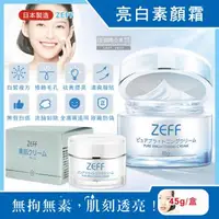 在飛比找森森購物網優惠-日本ZEFF 提亮膚色嫩白修飾毛孔極簡裸妝日用偽素顏霜 45