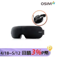 在飛比找PChome精選優惠-OSIM 護眼樂AIR OS-1202