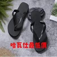 在飛比找momo購物網優惠-【havaianas 哈瓦仕】TOP黑 最優惠 39/40 