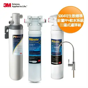 【3M】S004三道式淨水器-附安裝+鵝頸龍頭(全配組內含S004淨水器+PP過濾+樹脂軟水系統)