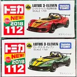 現貨 TOMICA 112 LOTUS 3-ELEVEN 初回+ㄧ般 有新車貼 2台ㄧ組