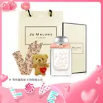 JO MALONE 熊熊寶貝愛戀香氛組(限定香水+泰迪熊鑰匙圈)[附禮盒+提袋-多款可選