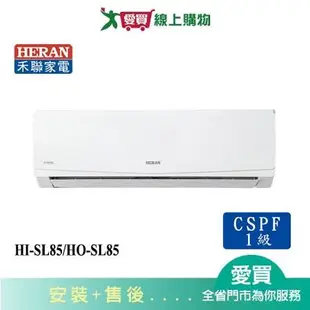 HERAN禾聯12-14坪HI-SL85/HO-SL85變頻分離式冷氣_含配送+安裝