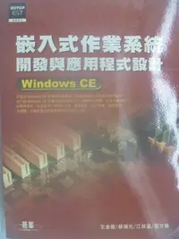 在飛比找Yahoo!奇摩拍賣優惠-【月界】嵌入式作業系統 開發與應用程式設計 Windows 