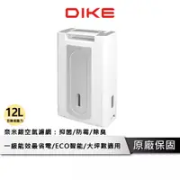 在飛比找蝦皮商城優惠-DIKE ECO智能變頻除濕機【一級能效節能省電】12L/日